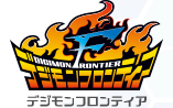 デジモンフロンティア