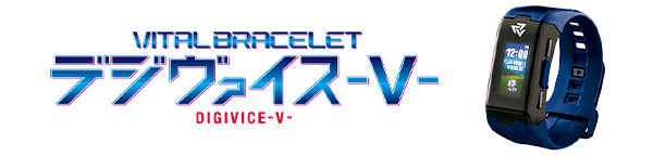 バイタルブレス デジヴァイス–V-
