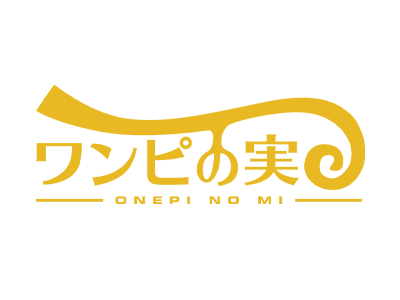 ワンピの実