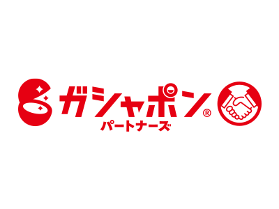 ガシャポンパートナーズ