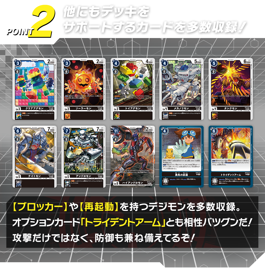 他にもデッキをサポートする カードを多数収録！