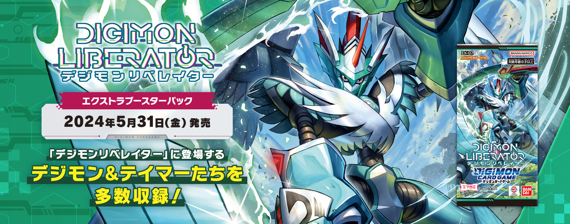 拡張パック デジモンカードゲーム エクストラブースター デジモンリベレイター【EX-07】