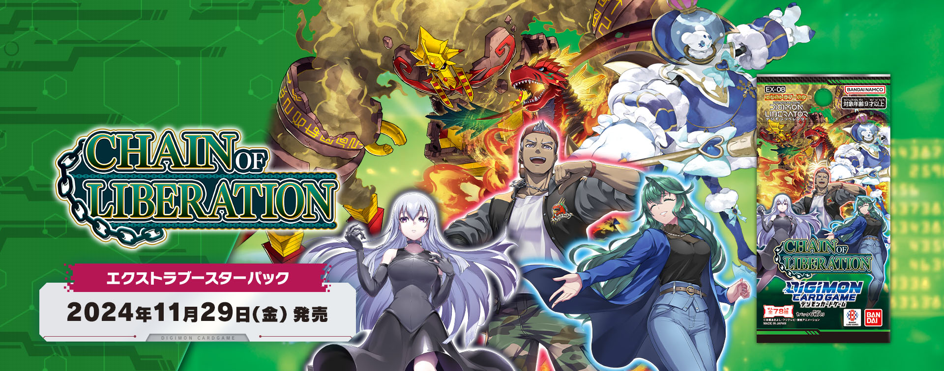 拡張パック 數碼寶貝卡牌遊戲額外助推器連鎖解放 [EX-08]