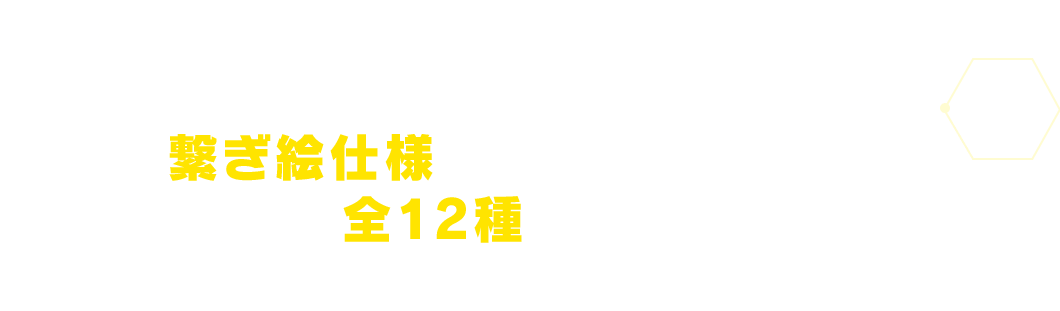 2枚で1つのイラストになる繋ぎ絵仕様のパラレルカードが全12種で登場！