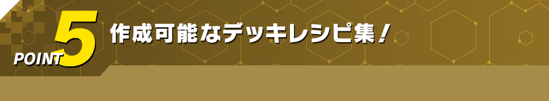 BOX購入で特別パックをGET!