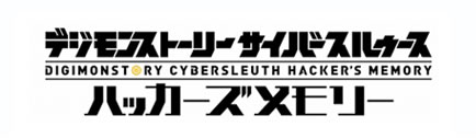 數碼寶貝物語網路偵探駭客的記憶