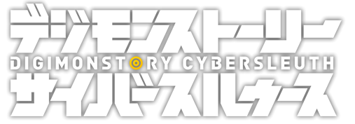 デジモンストーリー サイバースルゥース