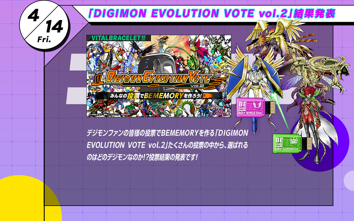 4/14 Fri. 「DIGIMON EVOLUTION VOTE vol.2」結果発表