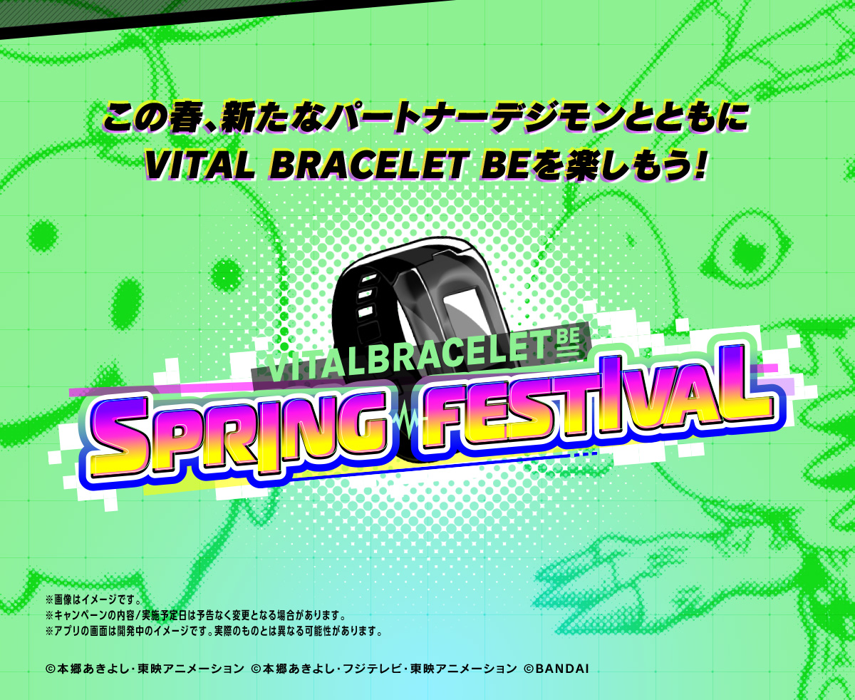 この春、新たなパートナーデジモンとともに VITAL BRACELET BEを楽しもう！