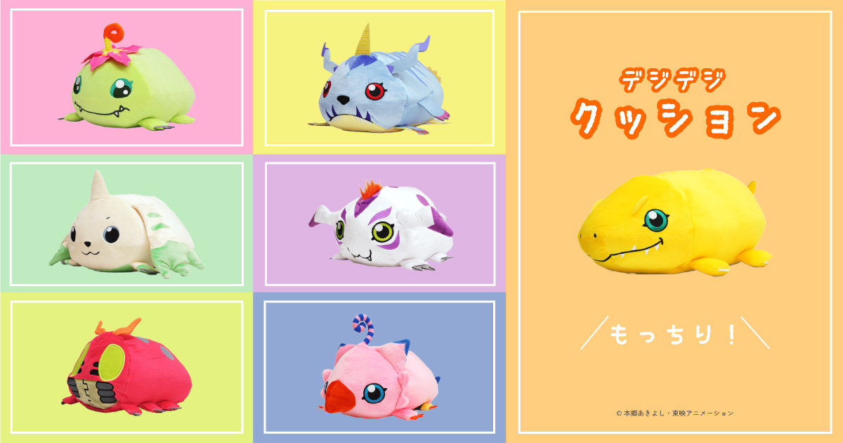 デジデジクッション