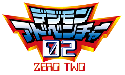 數碼寶貝大冒險02