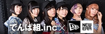 でんぱ組.inc×New Era®