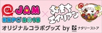 @JAM EXPO×おもちエイリアン