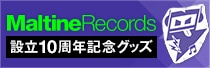 Maltine Records設立10周年記念グッズ
