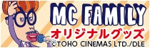MC FAMILYグッズ