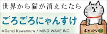 「世界から猫が消えたなら」公開記念 ごろごろにゃんすけ×ナタリーストア