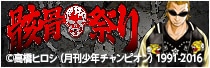 SKULL SHIT 20周年記念「骸骨祭り」初のリバーシブルスカジャン登場