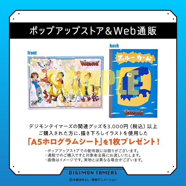 デジモンテイマーズ