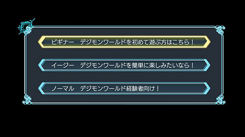 難易度「ビギナーモード」の追加