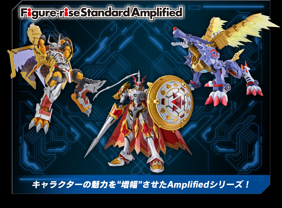 Figure-riseStandardAmplified キャラクターの魅力を“増幅”させたAmplifiedシリーズ！