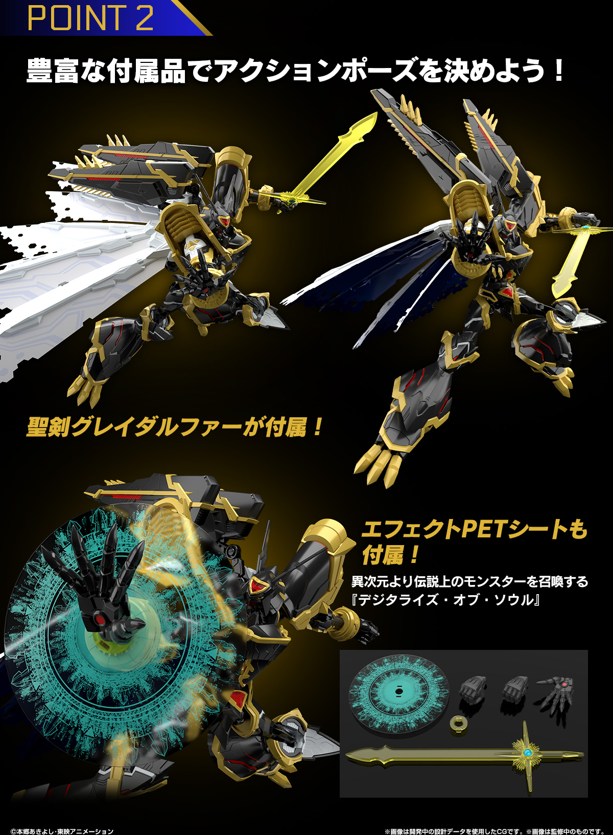 POINT2 豊富な付属品でアクションポーズを決めよう！