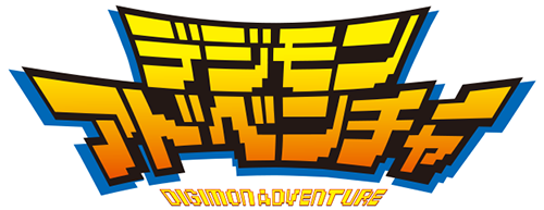 デジモンアドベンチャー