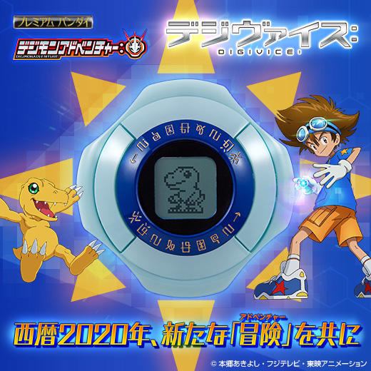 デジヴァイス：