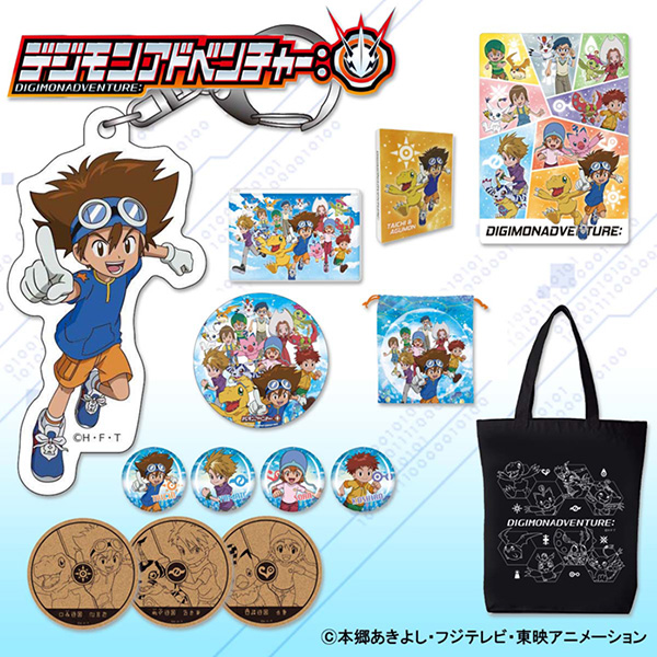 フジテレビ限定「デジモンアドベンチャー：」商品