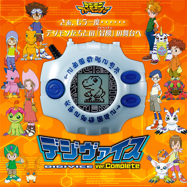 デジヴァイス Ver.Complete