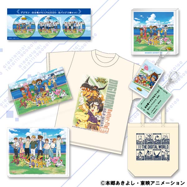 「デジモンアドベンチャー」「デジモンアドベンチャーtri.」「デジモンアドベンチャー LAST EVOLUTION 絆」関連グッズ