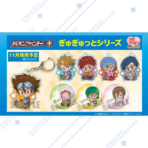 ベルハウス「ぎゅぎゅっと」シリーズ