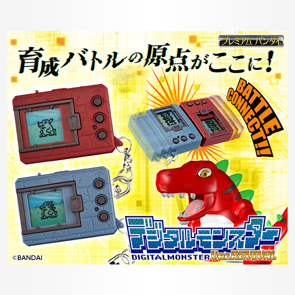 デジタルモンスターVer.REVIVAL