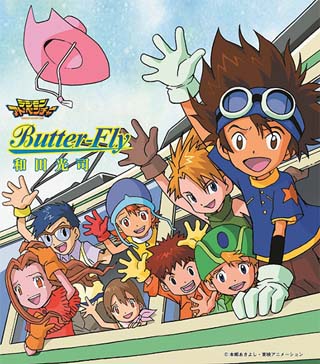 『Butter-Fly』/和田光司【デジモンアドベンチャー】