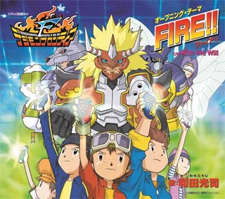 『FIRE!!』/和田光司【デジモンフロンティア】