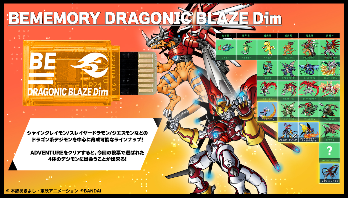 BEMEMORY DRAGONIC BLAZE Dim