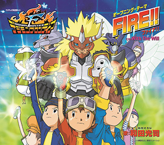 『FIRE!!』/和田光司【デジモンフロンティア】