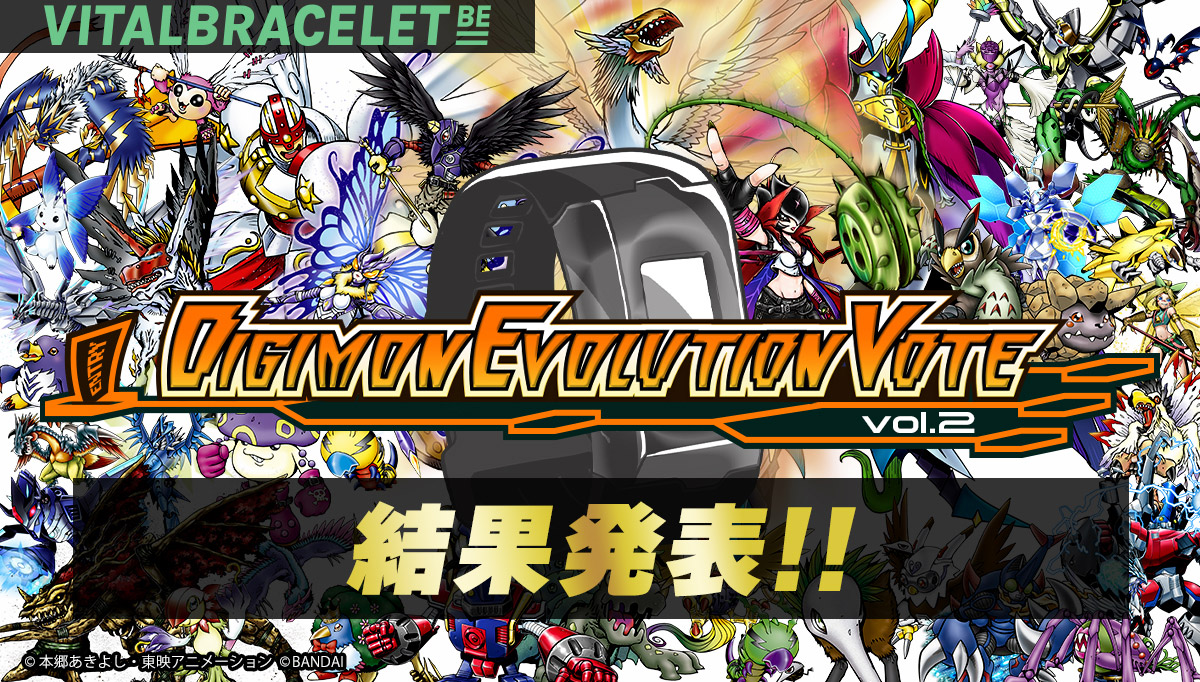 DIGIMON EVOLUTION VOTE vol.2 結果発表‼