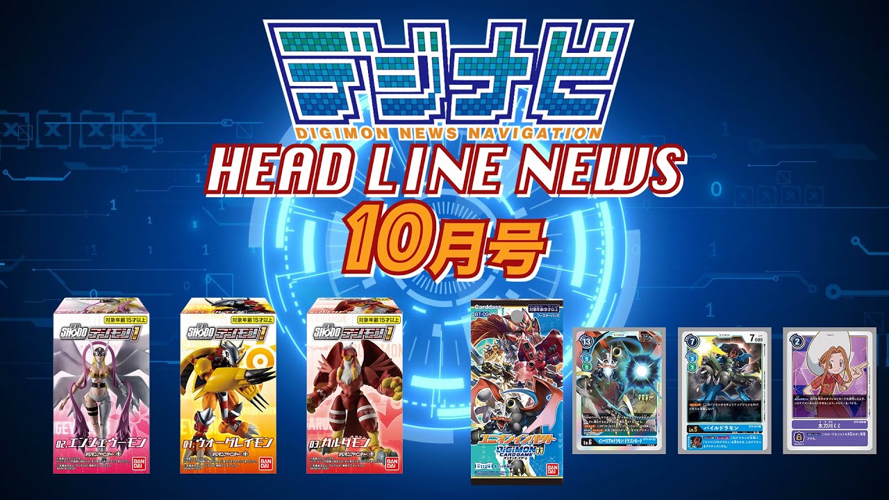 「デジナビ Headline News」10月号