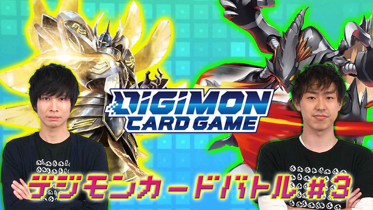 デジモンカードゲームチャンネル【特別番組】デジモンカードバトル 第３話