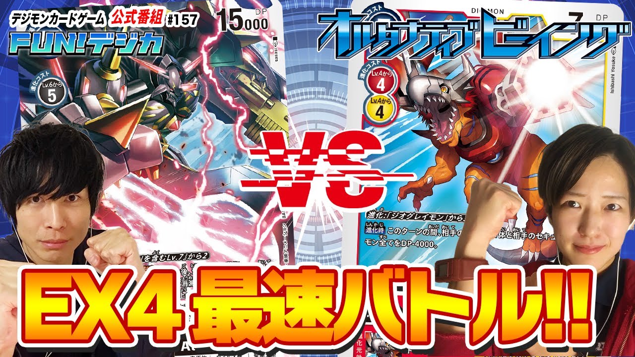 デジモンカードゲーム公式番組「FUN！デジカ」 #157