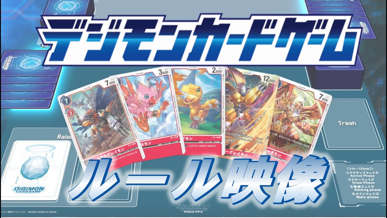 [官方]數碼寶貝卡牌遊戲規則視頻
