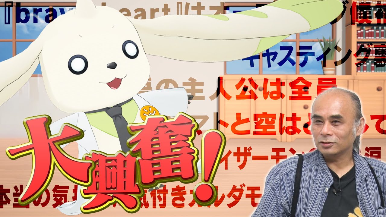 インタビューで大興奮するテリアモン助手【デジモンアドベンチャー】