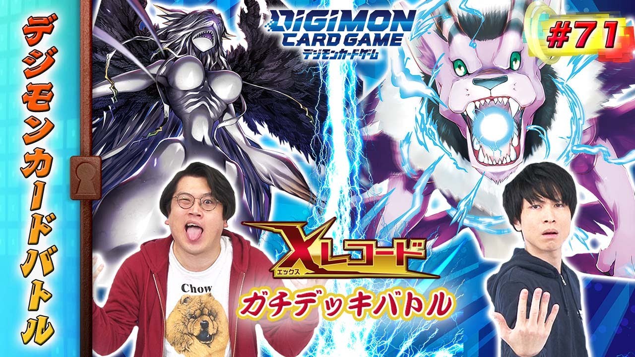 デジモンカードバトル #71