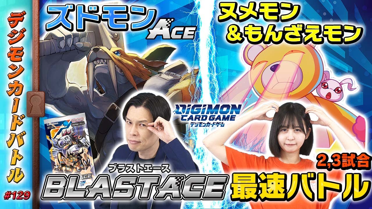 デジモンカードバトル #129