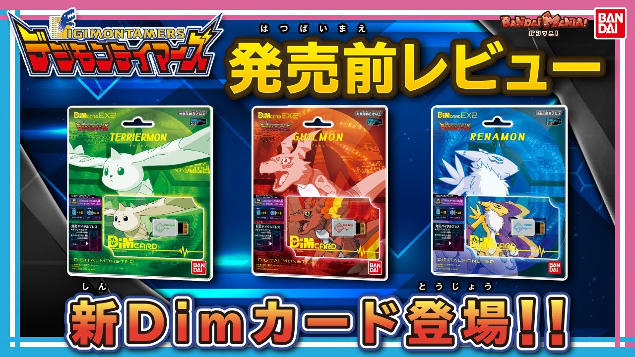 【デジモン教室#19】【バンマニ!】