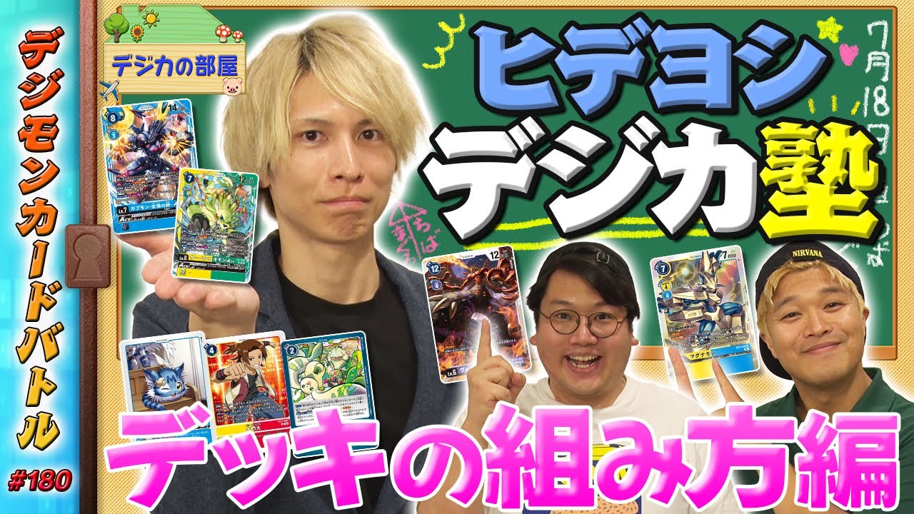デジモンカードバトル #180