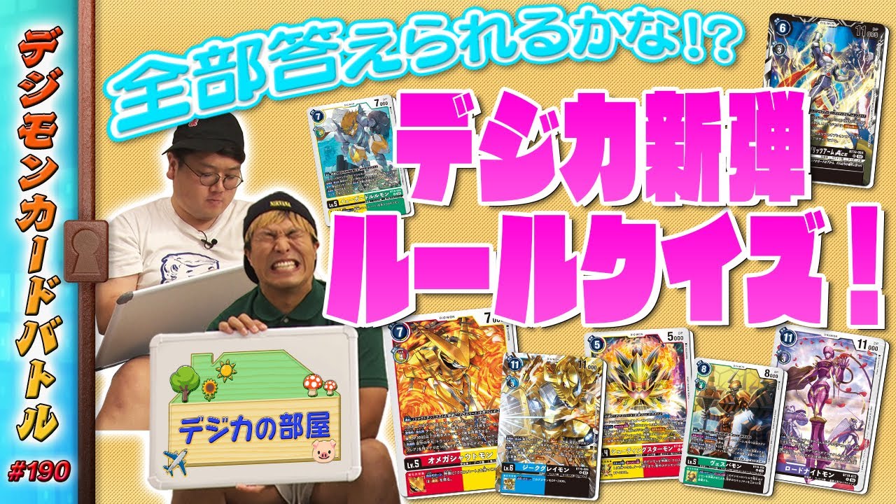 デジモンカードバトル #190