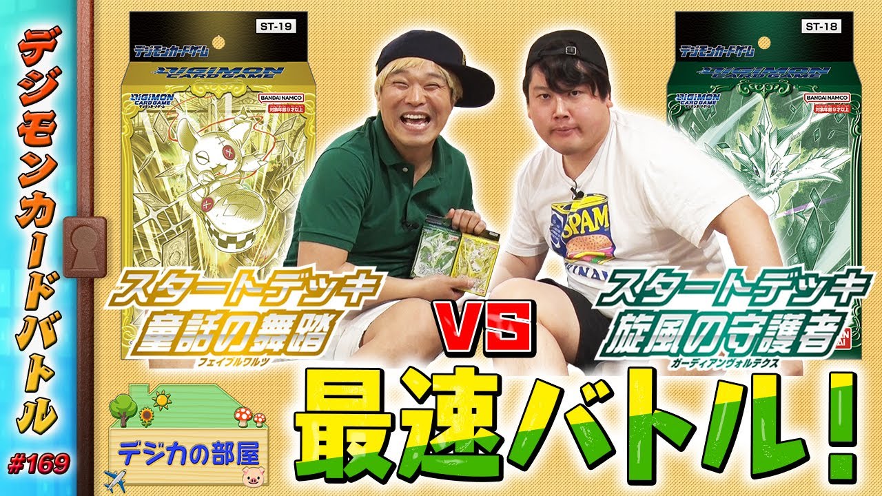 デジモンカードバトル #169