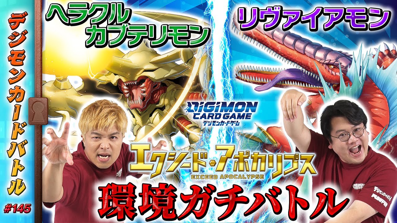 デジモンカードバトル #145