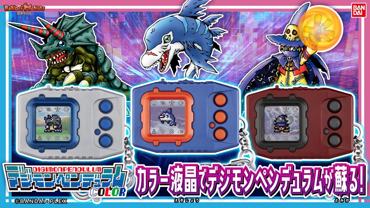 【バンダイ公式】デジモンペンデュラムがCOLORになって帰ってきた!!「デジモンペンデュラムCOLOR 」を紹介!!
